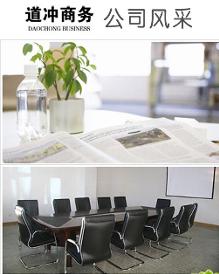 徐州道冲商务信息咨询 深度解析商务咨询的价值与应用